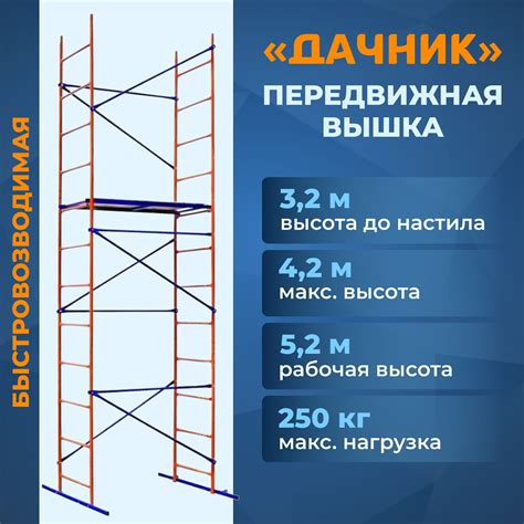 Вышка тура Дачник 4.2 метра - купить с доставкой по выгодным ценам в ...