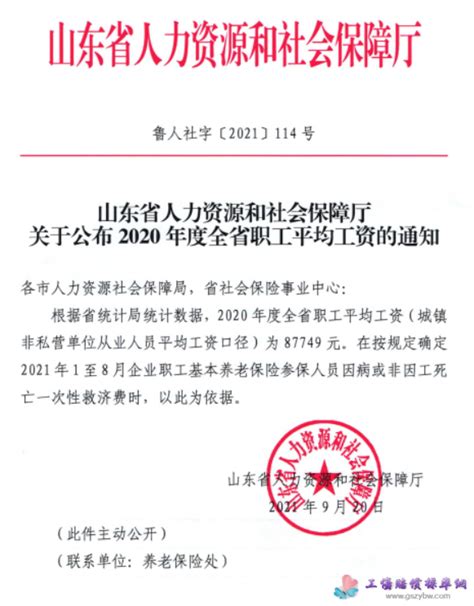 山东省2020年平均工资（社平工资）_工伤赔偿标准网