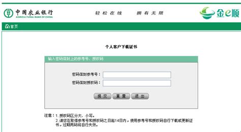 中国农业银行网上银行怎么打印对账单 - 鑫伙伴POS网