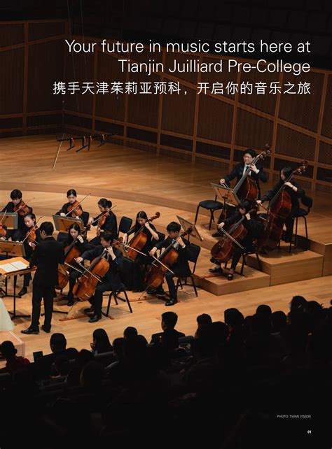 2024-25 Tianjin Juilliard Pre-College Admission Viewbook