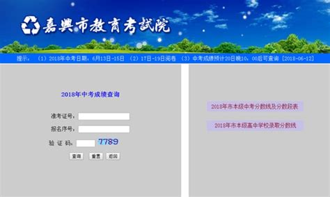 2018年浙江嘉兴中考查分时间及入口公布_中考成绩查询_中考网