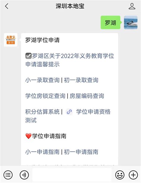 2022年罗湖区享受相关优惠政策人员的子女学位申请材料-深圳办事易-深圳本地宝