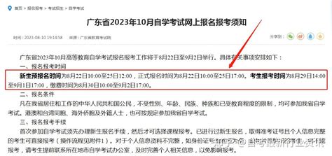 通知！2023年广东10月自考报考时间确定了（附保姆式报名步骤） - 知乎