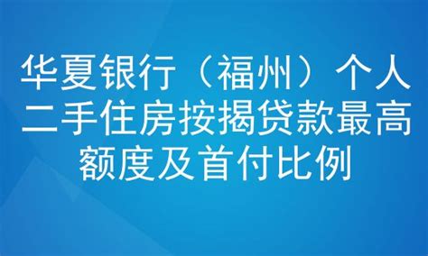 华夏银行普惠金融部总经理王志伟：建立敢贷、愿贷、能贷机制 - 中国中小企业投融资交易会