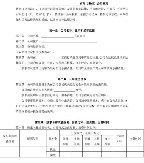 一人有限责任公司章程范本_word文档在线阅读与下载_免费文档