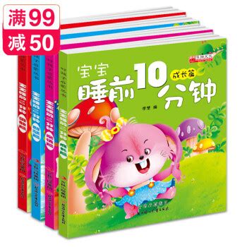 [Pre Order]【正版】睡前10分钟故事（共8册）10 minutes before bedtime stories (10 Books ...