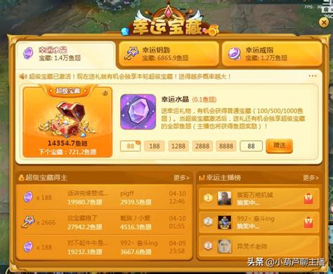 斗鱼怎么礼物翻倍最新素材