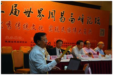 “第七届世界周易高峰论坛”在西安、铜川两地召开 - 知乎