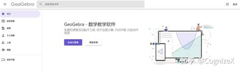 GeoGebra Formula 的图像结果