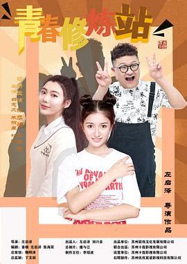 《青春修炼站》2023中国大陆 Mainland Ch连续剧第12集完结 免费在线播放 | 小i电影