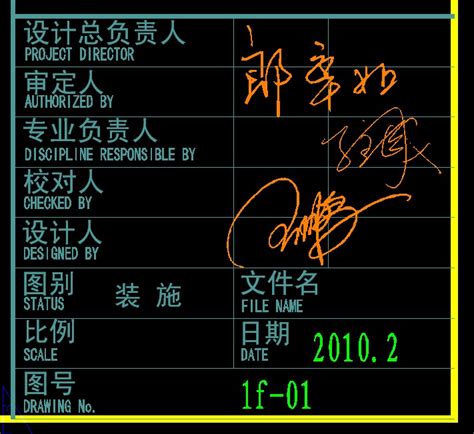 CAD电子签名制作教程_dxf