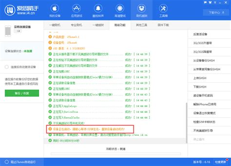 苹果手机升级固件后如何使用备份降级固件 爱思助手电脑版管理苹果移动设备教程 - iphone备份教程 - 教程之家