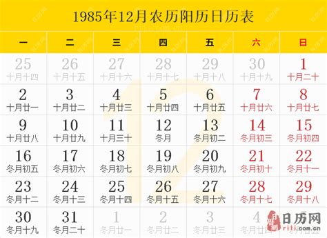 1985年农历阳历表,1985年日历表,1985年黄历 - 日历网
