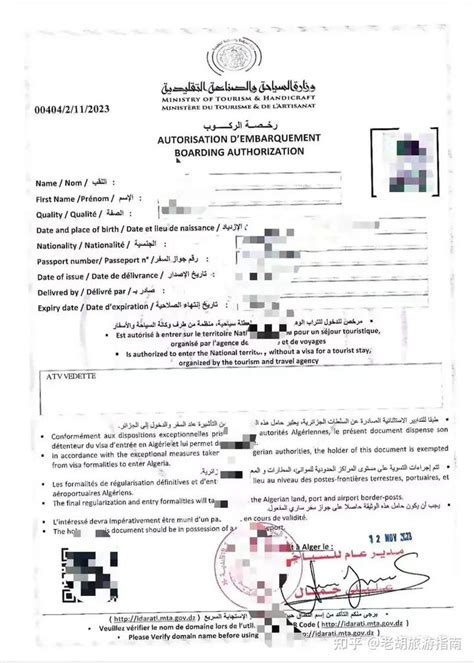 【非洲】阿尔及利亚签证指南：签证、入境，全都在这里了，一文看懂~ - 知乎