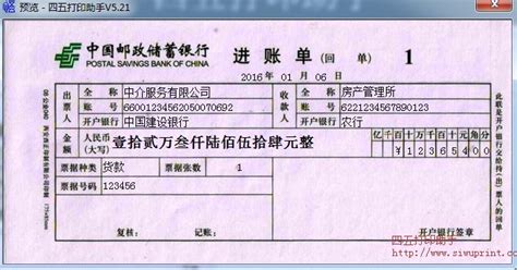 中国邮政储蓄银行进账单打印模板 >> 免费中国邮政储蓄银行进账单打印软件 >>