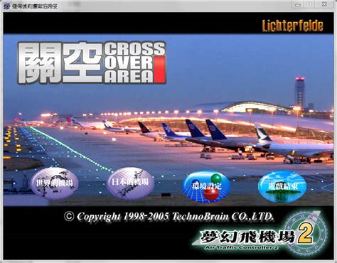梦幻飞机场2 全整合日文免安装版下载_梦幻飞机场2整合版下载_单机游戏下载大全中文版下载_3DM单机