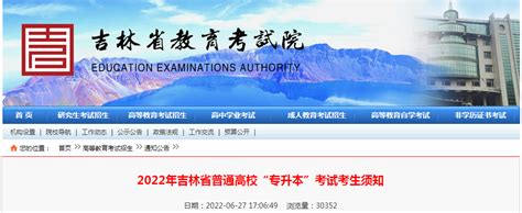 2022年吉林通化专升本考试时间：7月16日