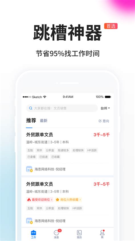 台州人力网-台州人才求职找工作平台 by Taizhou HaoHan Network Co. Ltd. - (iOS Apps) — AppAgg