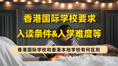 香港本地&国际学校DSE/IB/AP//A-Level四个主流课程学校推荐！_【银河集团】