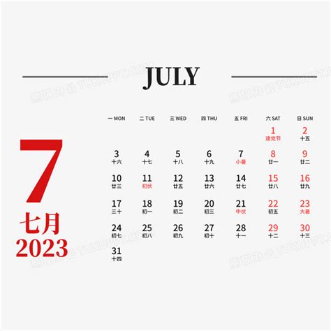一组简约矢量红色简约风2023年日历七月PNG图片素材下载_2023PNG_熊猫办公