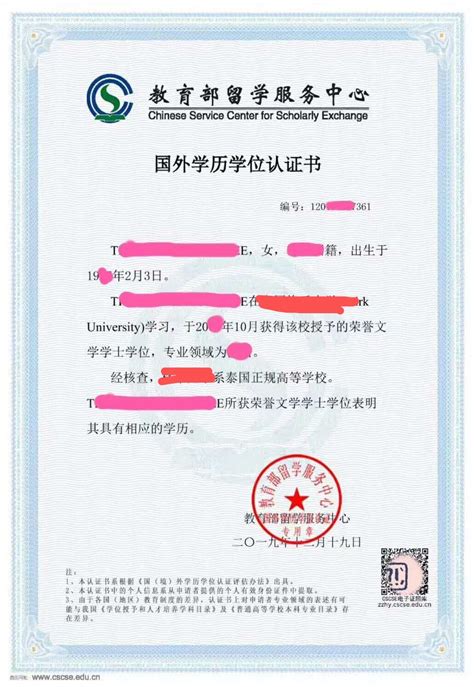 所选泰国大学的文凭中国承认吗，可以做认证吗? - 泰国留学 - 四川中语通文化传播有限公司