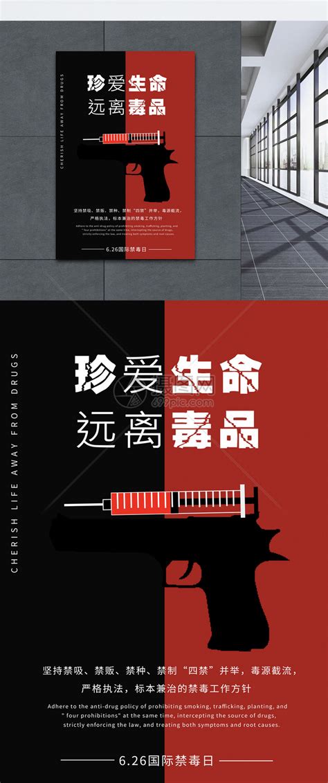 扫毒禁毒宣传活动海报图片下载_红动中国