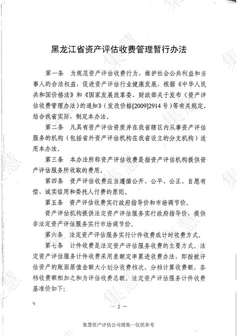 黑龙江省环评审批正面清单实施细则（2020年本 试行）_全球环保节能网