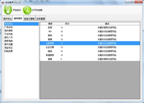 seo点击工具下载-seo点击软件 1.00.21 绿色版-新云软件园