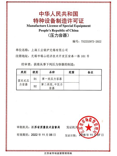 上海工业锅炉（无锡）压力容器证书-上海工业锅炉(无锡)有限公司