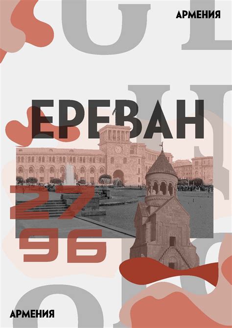 Ереван в 2025 г | Брошюра, Плакат, Дизайн вывесок