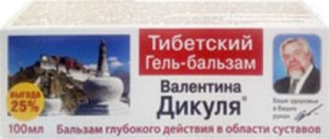 Тибетский гель-бальзам Валентина Дикуля для суставов глубокого действия ...