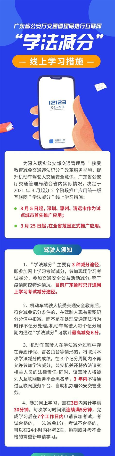 最高减6分！驾照“学法减分”来了，月底全省推广！_澎湃号·政务_澎湃新闻-The Paper