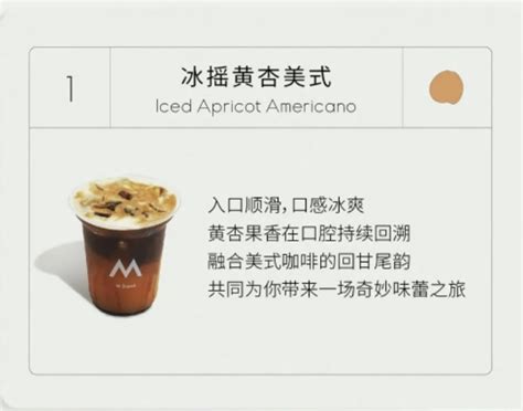 「M Stand」推出新品：冰摇黄杏美式、白桃Dirty、芭乐黄杏苏打…-FoodTalks全球食品资讯