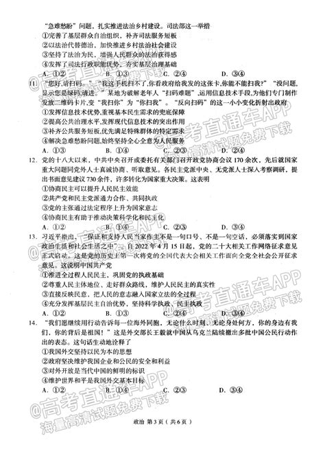 2023南昌高三摸底考（零模）政治试卷及答案汇总！