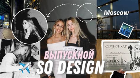 GRADUATION SO DESIGN|ВЫПУСКНОЙ SO DESIGN| MOSCOW|МОСКВА |SHOPPING ...