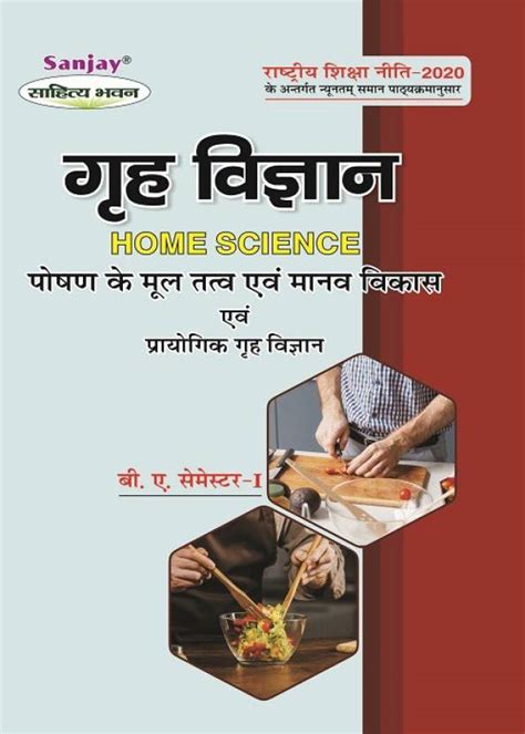 Grah Vigyan (Home Science): Poshan Ke Mool Tatva Evam Manav Vikas Evam ...