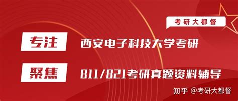 为什么西电和成电毕业待遇差不多还有很多人用高分冲成电提档线，而不去西电的王牌专业呢？ - 知乎