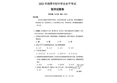 2023年湖南省湘潭市中考数学中考真题-教习网|试卷下载