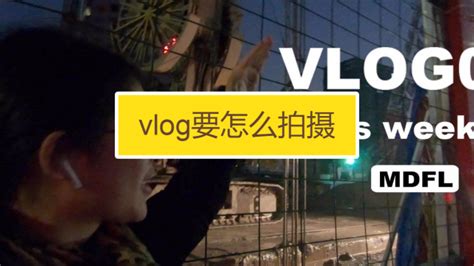 新手如何拍Vlog？10个超实用Vlog技巧让你手机就能拍大片 | How to Vlog |10 Best Tips for Vlogging