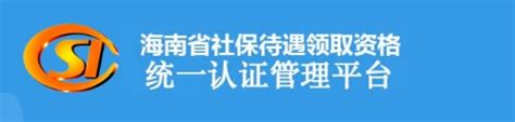 事关社保医保！海南这个平台关闭个人账户注册和登录功能