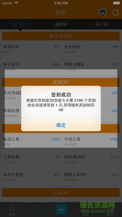 木工爱好者app下载-中国木工爱好者论坛手机版下载v5.9.1.1 安卓版-绿色资源网