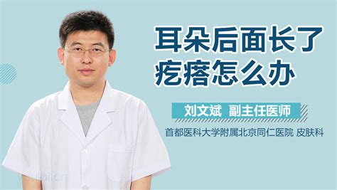 耳朵里面长了个疙瘩怎么办-有来医生