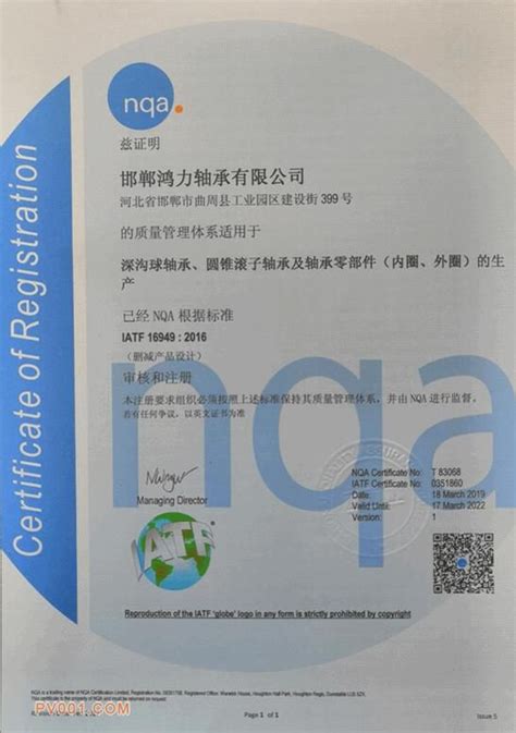 邯郸鸿力轴承顺利通过IATF16949质量管理体系认证