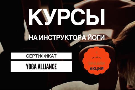 Международные курсы йоги. Сертификат йога альянса. Лучшие курсы ...