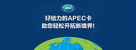 申办APEC商务旅行卡所需材料清单表_新闻频道_中山网