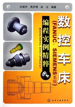 CNC Machine Tool (FANUC SIEMENS System) Programming Cases Collection ...