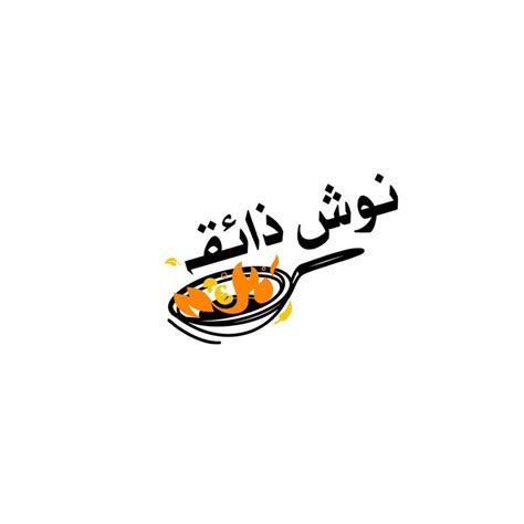 Entry #147 by waqass27 for Traditional Restaurant Logo with Urdu Arabic ...