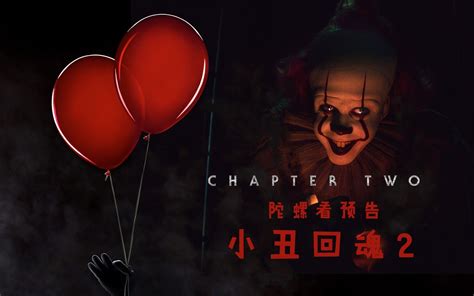 小丑回魂2～完整版|下载高清HD/BD | ATMOVIES