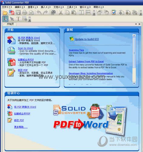 solid converter pdf v7.0中文破解版下载_当下软件园