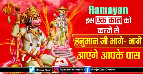 Ramayan: इस एक काम को करने से हनुमान जी भागे- भागे आएंगे आपके पास - ram ...